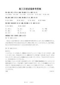 日语丨广东省梅州市2026届高三上学期2月期末考试试卷及答案