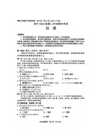 四川省绵阳市2026届高三上学期第二次诊断性考试日语试题含答案