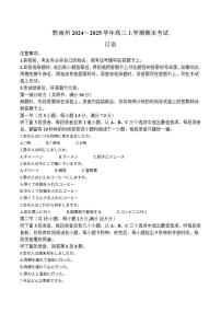 贵州省黔南州2025届高三上学期期末质量监测日语试卷（含答案）