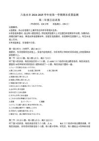 贵州省六盘水市2024-2025学年高二上学期1月期末质量监测日语试卷（含答案）