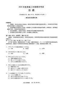 湖北省黄冈市2026届高三上学期1月期末考试日语试卷（含答案）