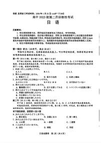 四川省绵阳市2023级(2026届)高三上学期第二次诊断考试（A卷）日语试卷（含听力）（含答案）
