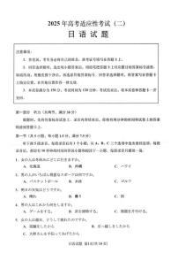 2025届江苏省南通市如皋市高三下学期适应性考试（二）（2.5模）日语试卷（无答案，含听力）