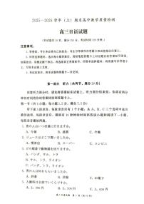 日语-福建省漳州市2025-2026学年（上）高三年级教学质量检测(漳州二检)试卷及答案