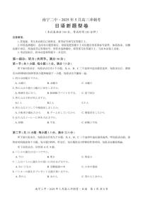 广西省南宁二中2025年5月高三下学期冲刺考日语试卷（含答案）（含听力）