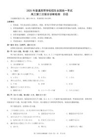重庆市2025年高三年级下学期普通高等学校招生全国统一考试（康德二诊）日语试卷（无答案）