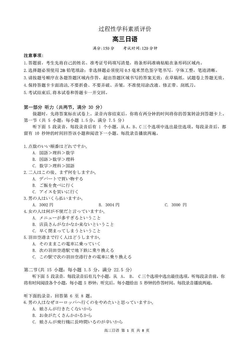 安徽省鼎尖联考2025-2026学年高三上学期期末过程性学科素质评价 日语第1页