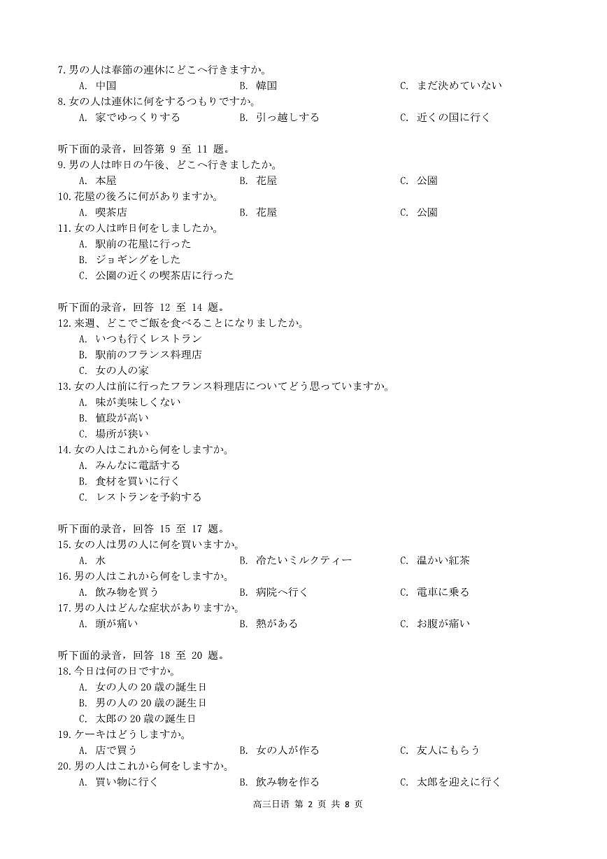 安徽省鼎尖联考2025-2026学年高三上学期期末过程性学科素质评价 日语第2页