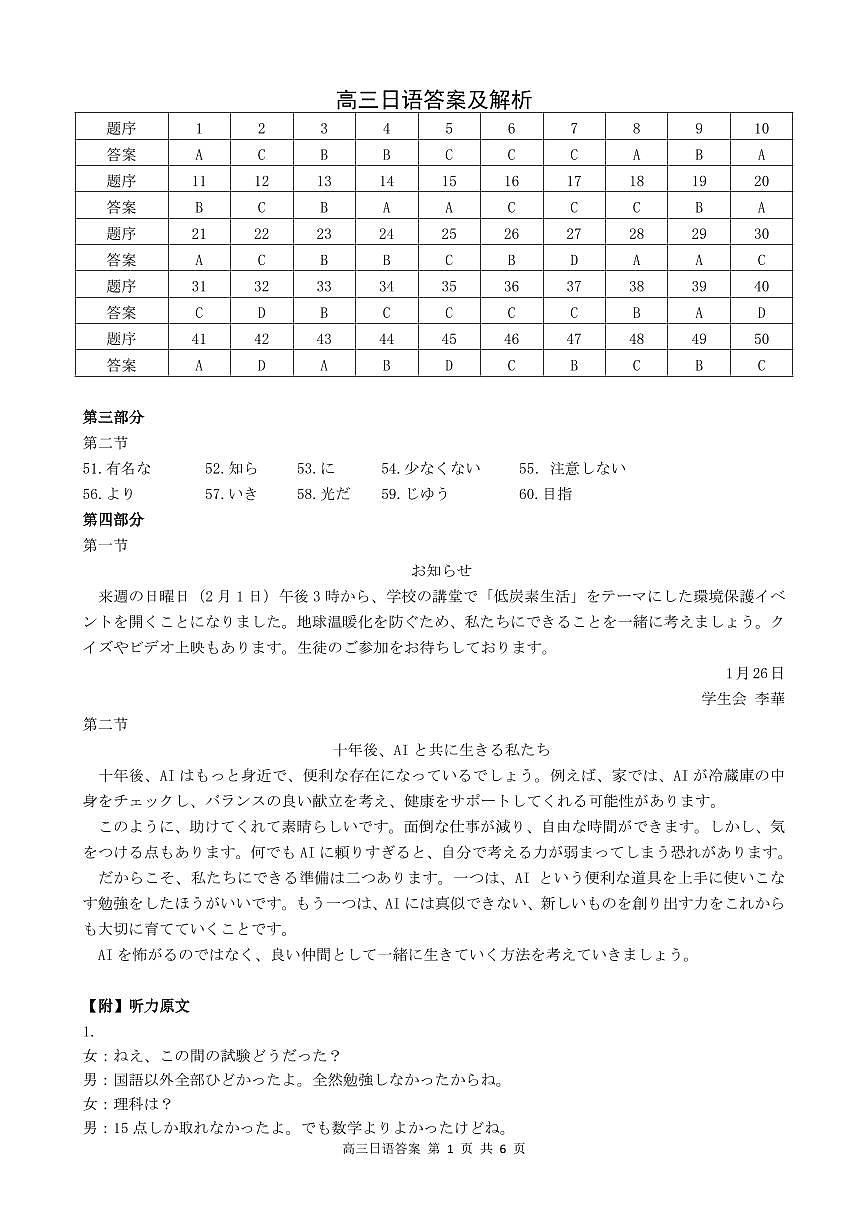 安徽省鼎尖联考2025-2026学年高三上学期期末过程性学科素质评价 日语答案第1页