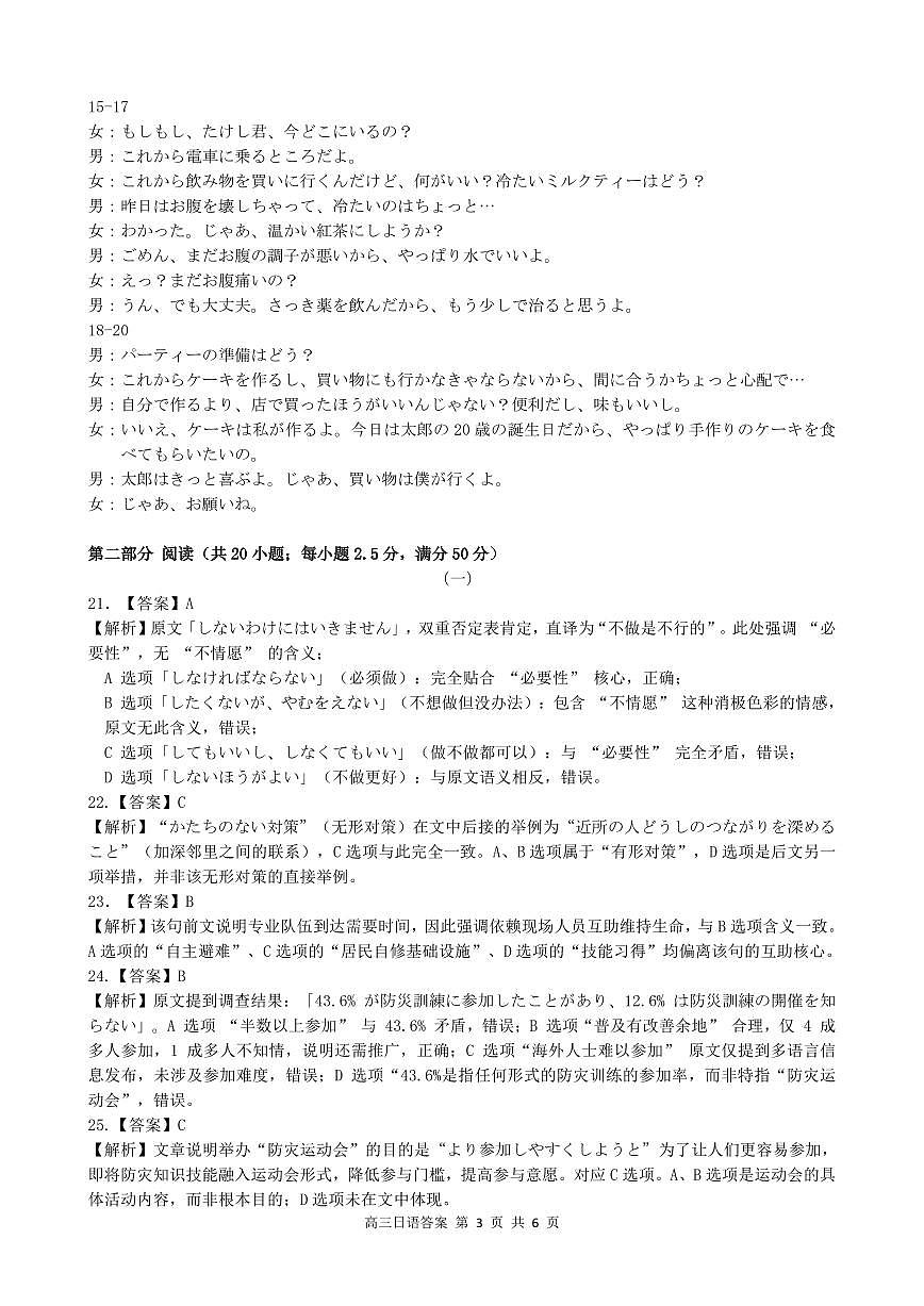 安徽省鼎尖联考2025-2026学年高三上学期期末过程性学科素质评价 日语答案第3页