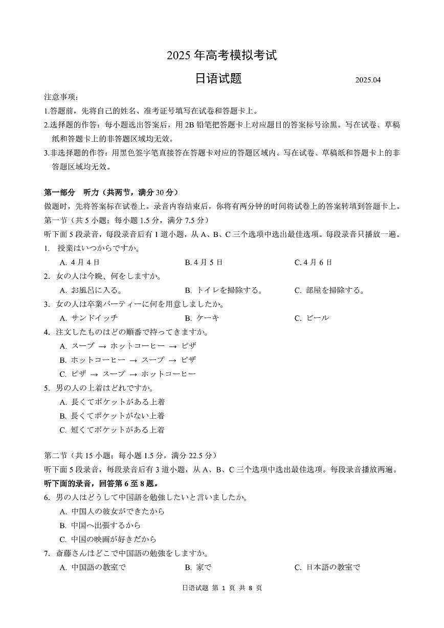 山东省(济宁市、枣庄市)高考模拟考试日语第1页