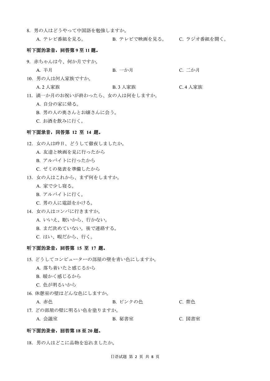 山东省(济宁市、枣庄市)高考模拟考试日语第2页