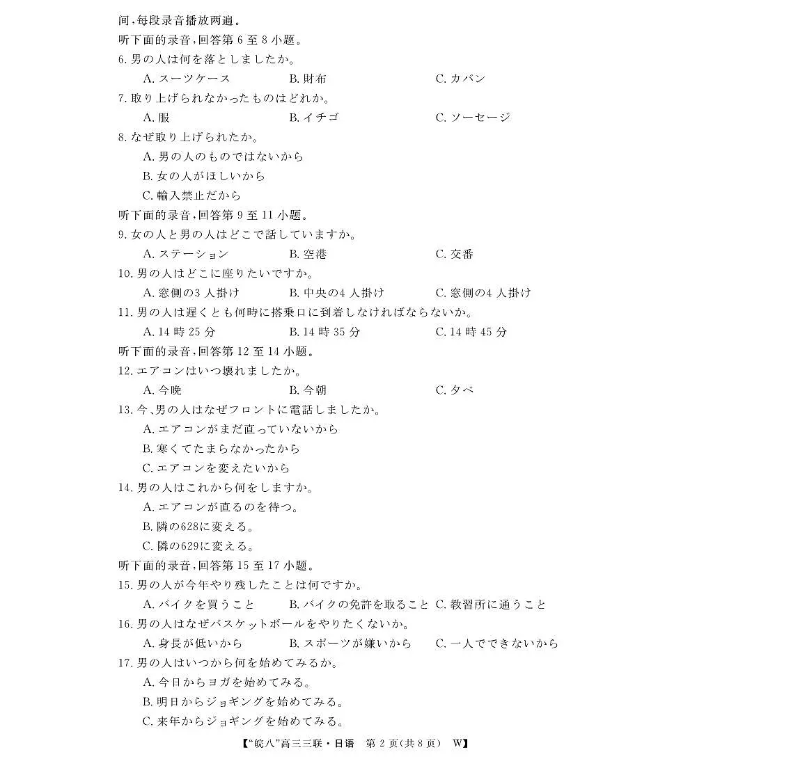 安徽省“皖南八校”2025届高三下学期第三次大联考日语试卷(无答案)第2页