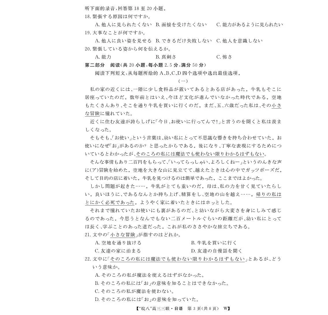 安徽省“皖南八校”2025届高三下学期第三次大联考日语试卷(无答案)第3页