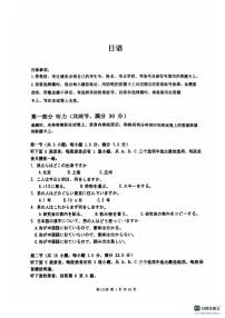 2025年四川省达州市普通高中三年级下学期第二次诊断性测试日语试卷（无答案）