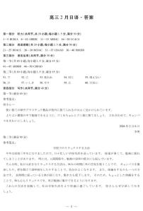 安徽省毫州市普通高中2025—2026学年度第一学期高三期末质量检测日语含答案解析