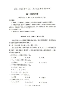 福建省漳州市2025—2026学年（上）期末高三教学质量检测日语