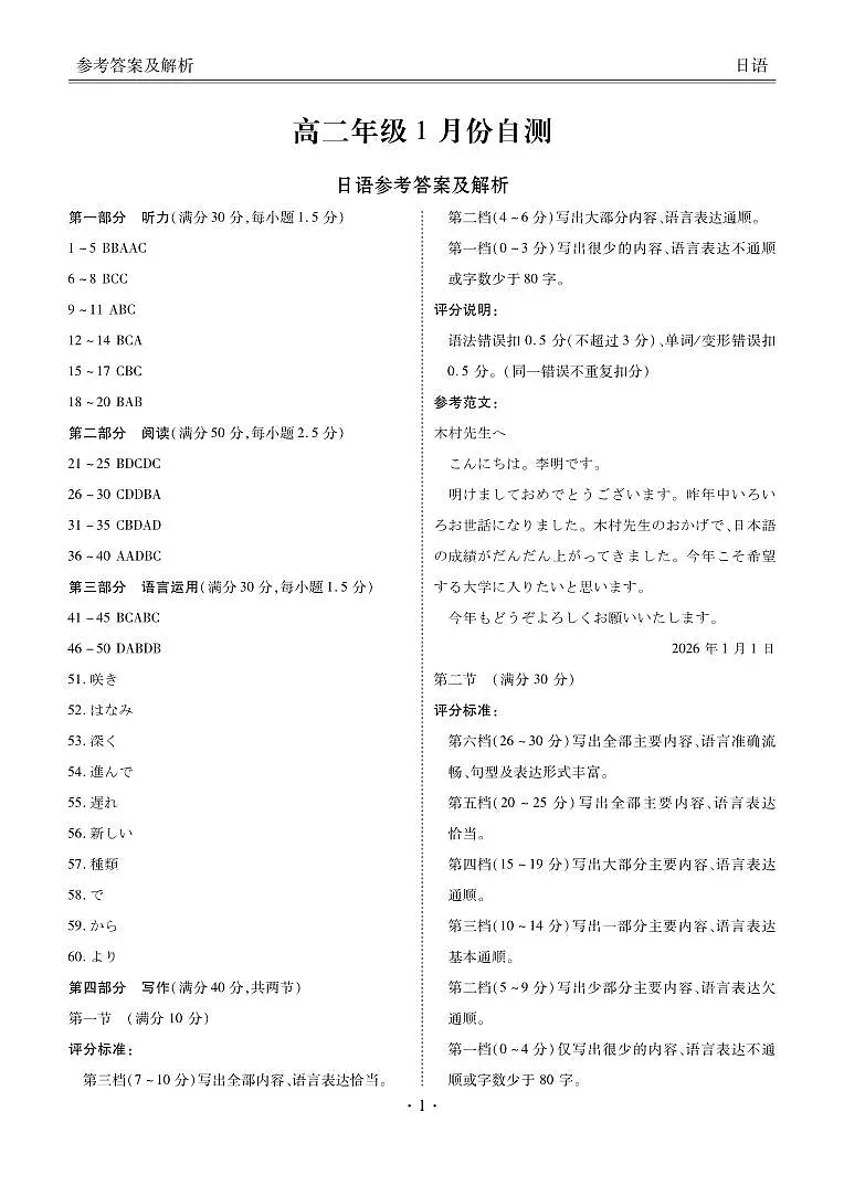 高二1月自测日语答案第1页