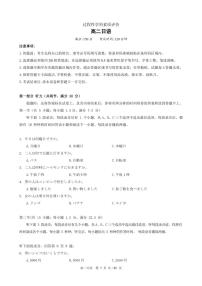 安徽省鼎尖联考2025-2026学年高二上学期过程性学科素质评价试题日语试卷（含答案）