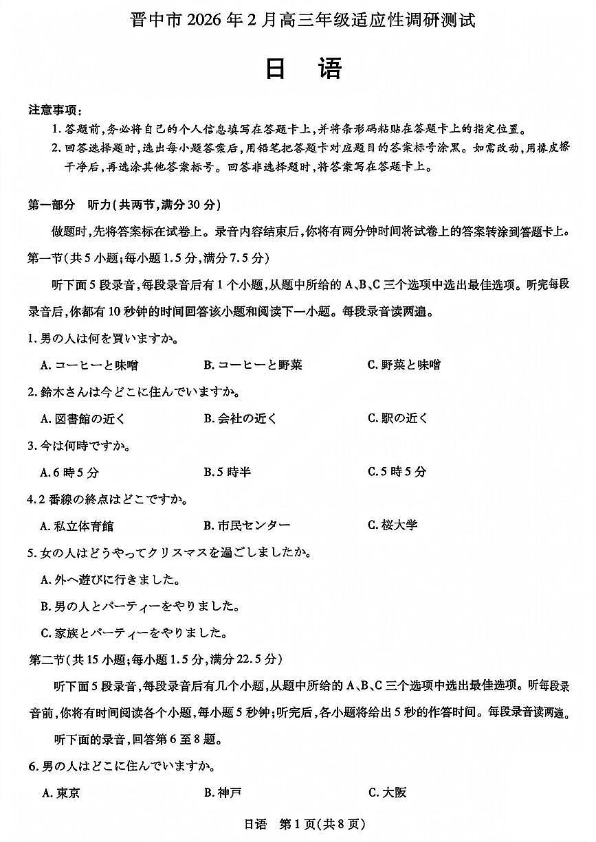 日语试题第1页