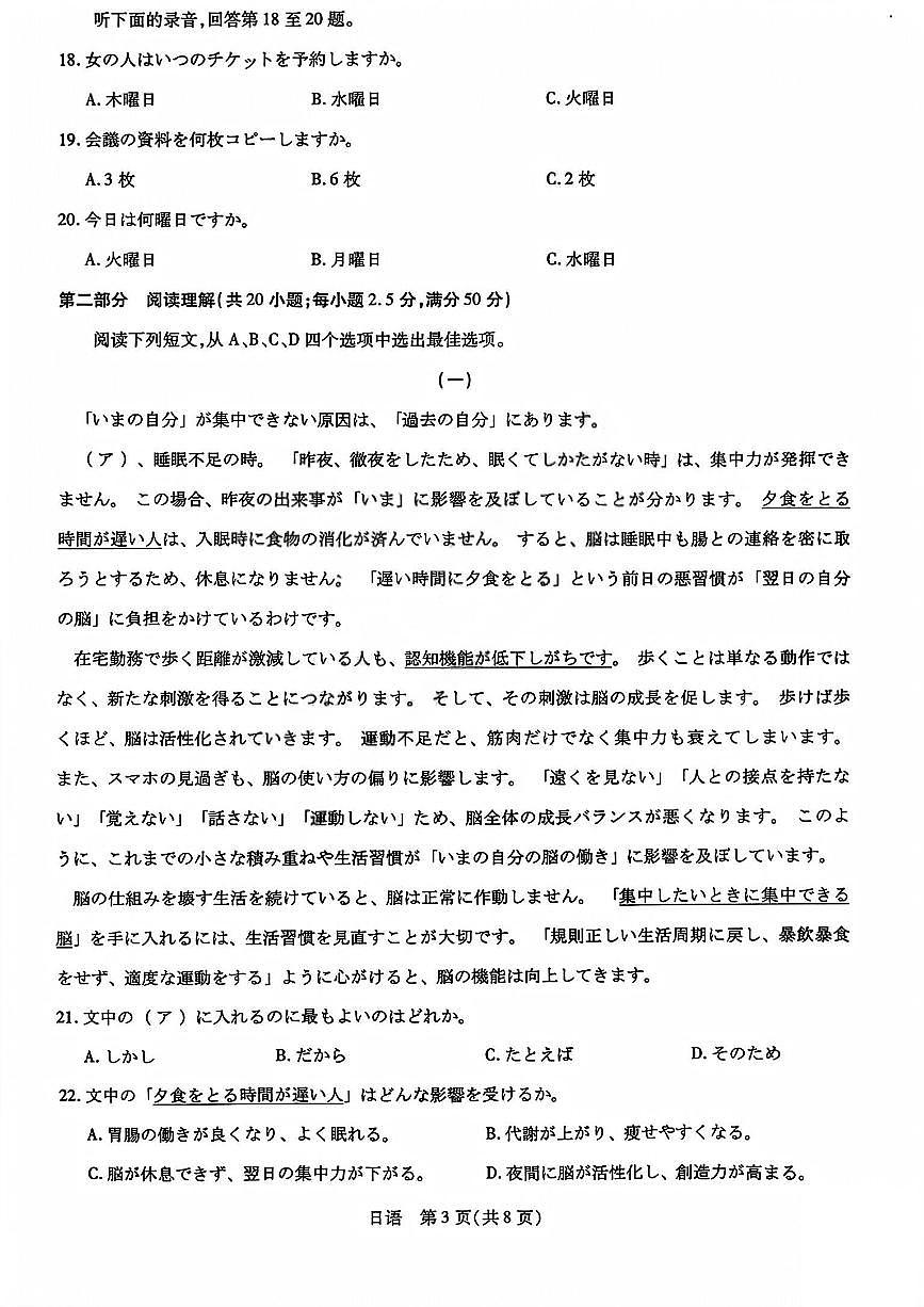 日语试题第3页