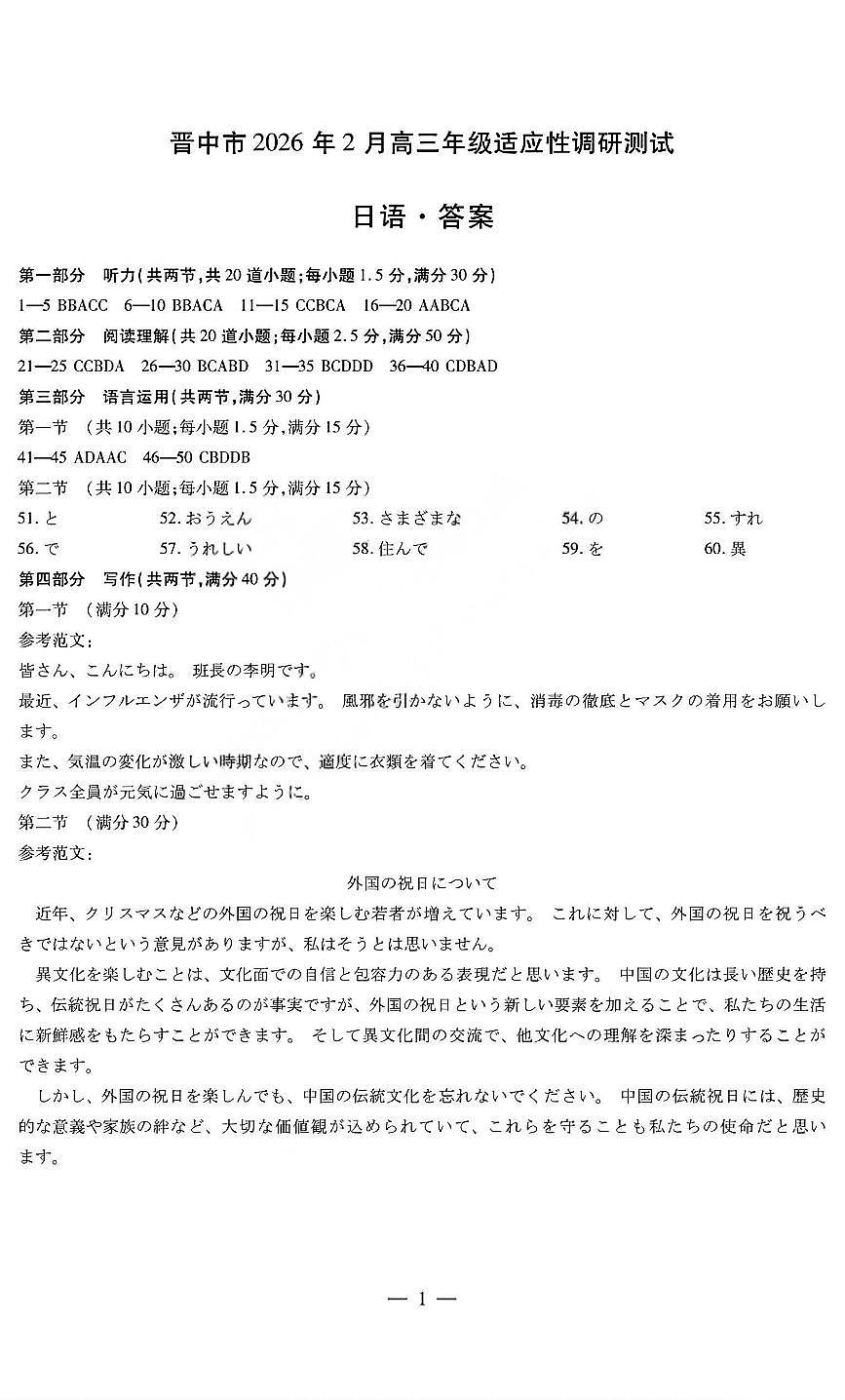 日语答案第1页