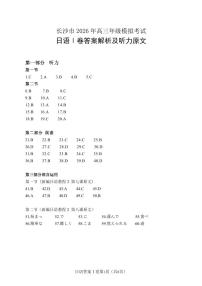 湖南省长沙市2026年高考第一次模拟考试日语试卷含答案