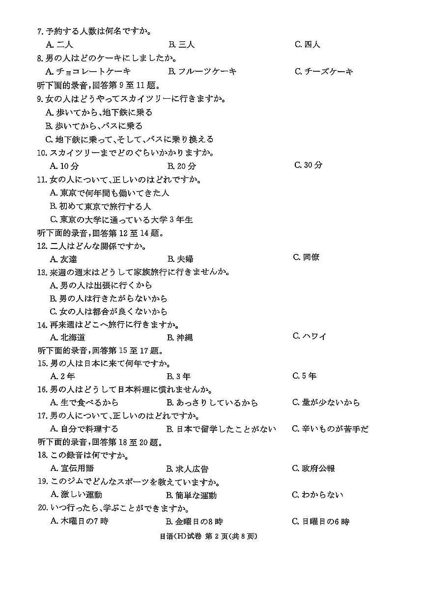 2025届湖南省新高考教学教研联盟高三下学期第一次联考(一模)日语试题第2页