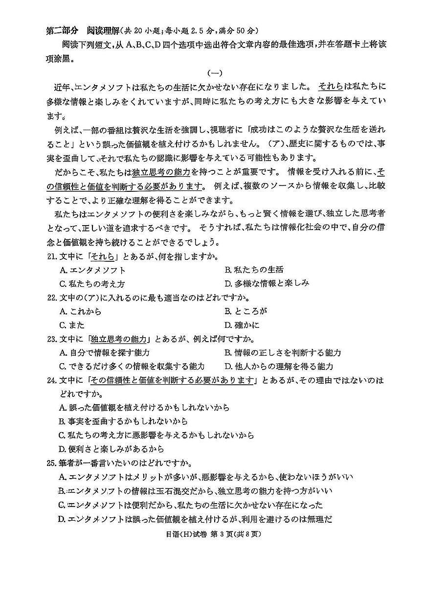 2025届湖南省新高考教学教研联盟高三下学期第一次联考(一模)日语试题第3页