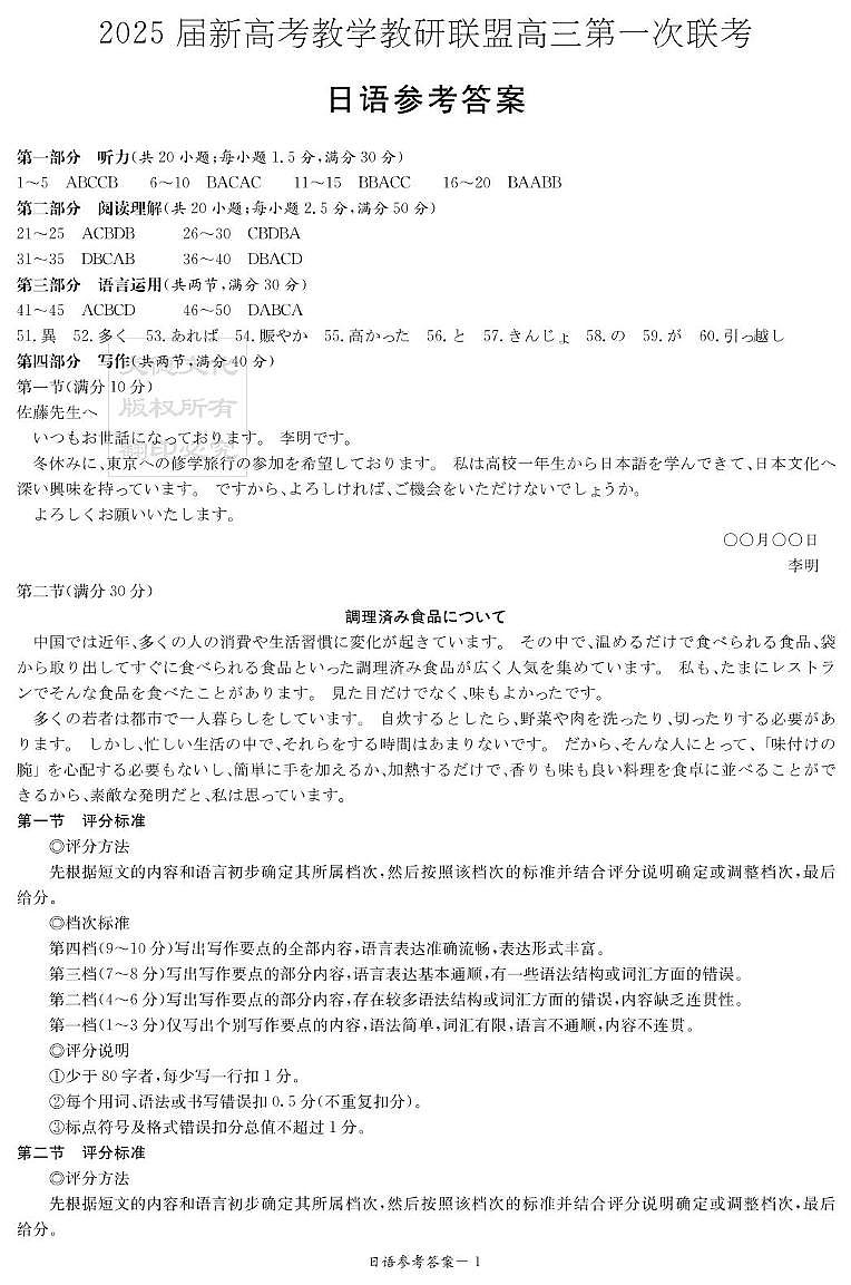 日语答案(新高考联盟联考一)第1页