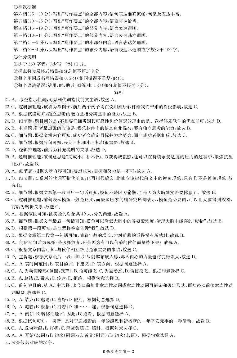 日语答案(新高考联盟联考一)第2页