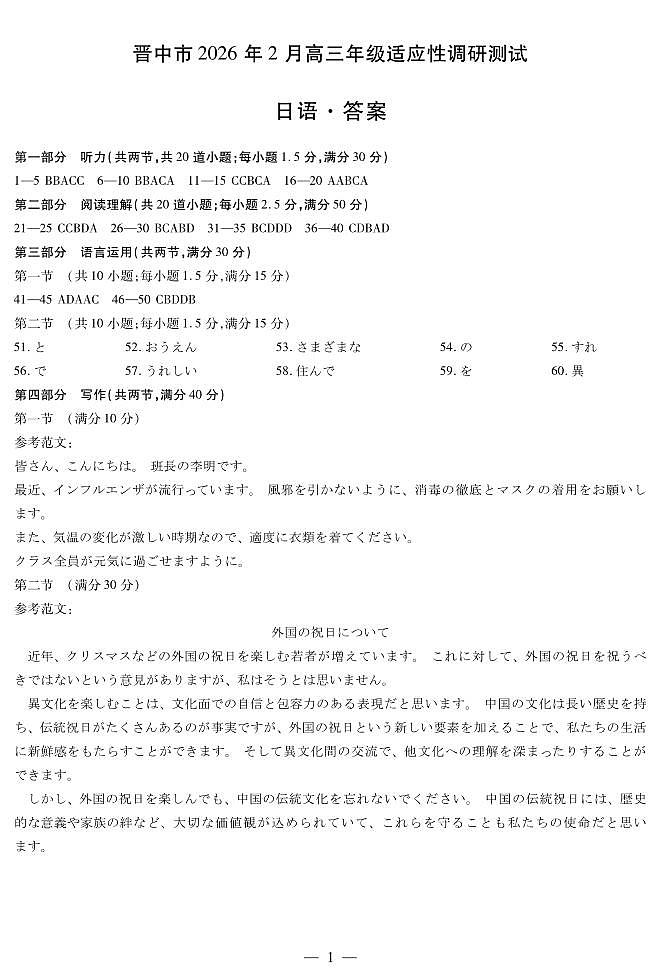 晋中市2026年2月高三年级适应性调研测试日语详细答案第1页