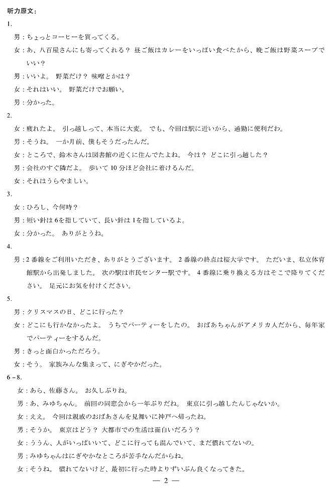 晋中市2026年2月高三年级适应性调研测试日语详细答案第2页