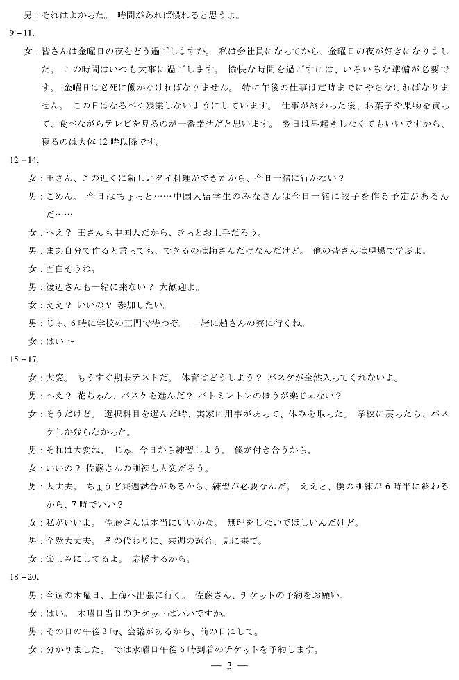 晋中市2026年2月高三年级适应性调研测试日语详细答案第3页