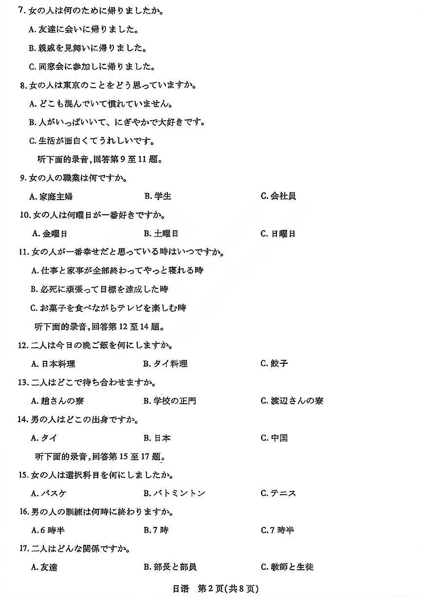 晋中市2026年2月高三年级适应性调研测试日语第2页