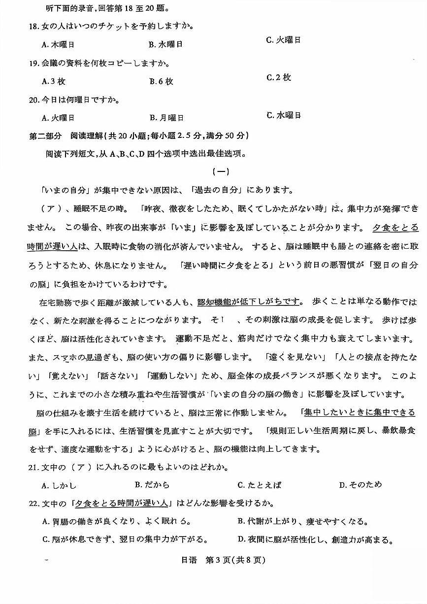 晋中市2026年2月高三年级适应性调研测试日语第3页