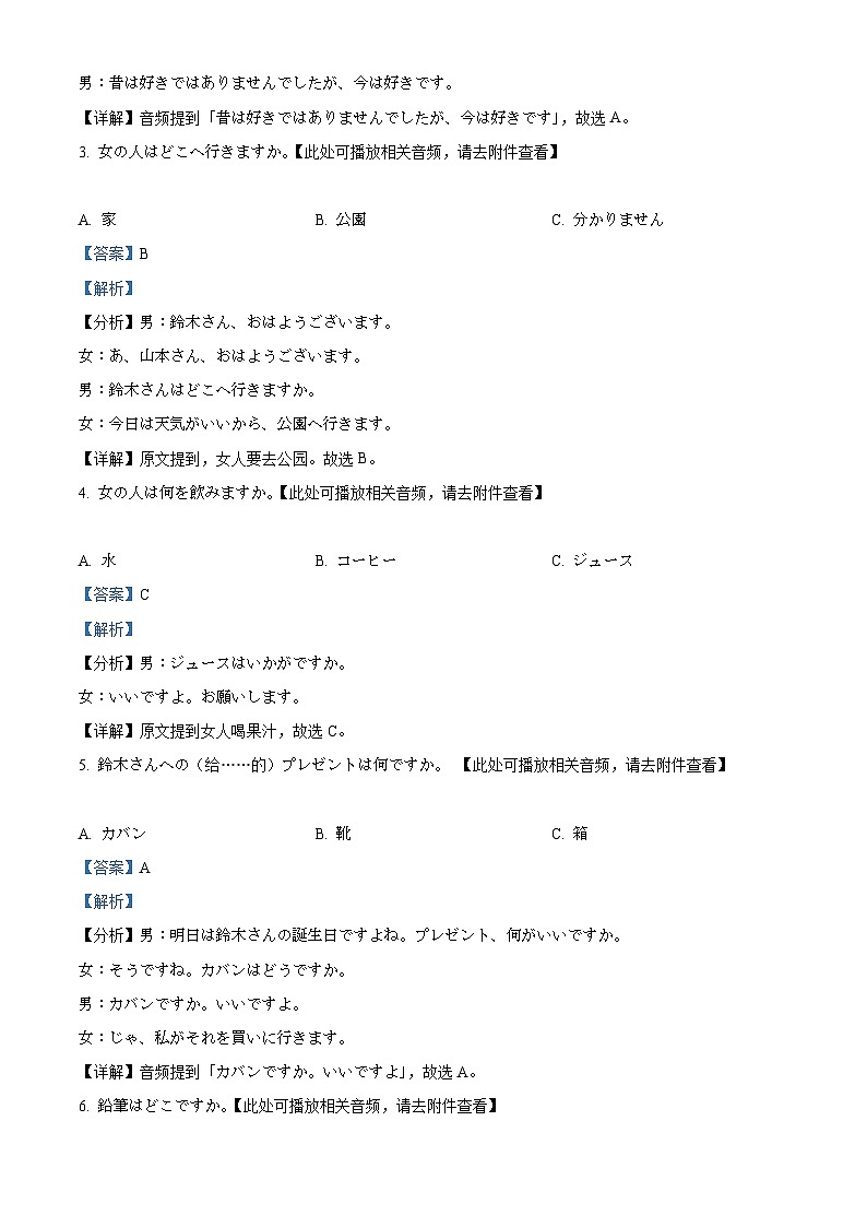 四川省南充市2023-2024学年高二上学期期末教学质量监测日语试题 含解析第2页