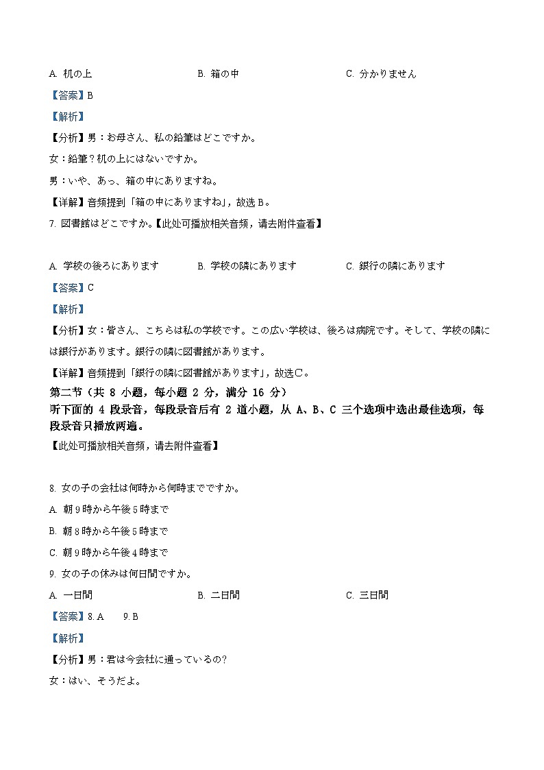 四川省南充市2023-2024学年高二上学期期末教学质量监测日语试题 含解析第3页