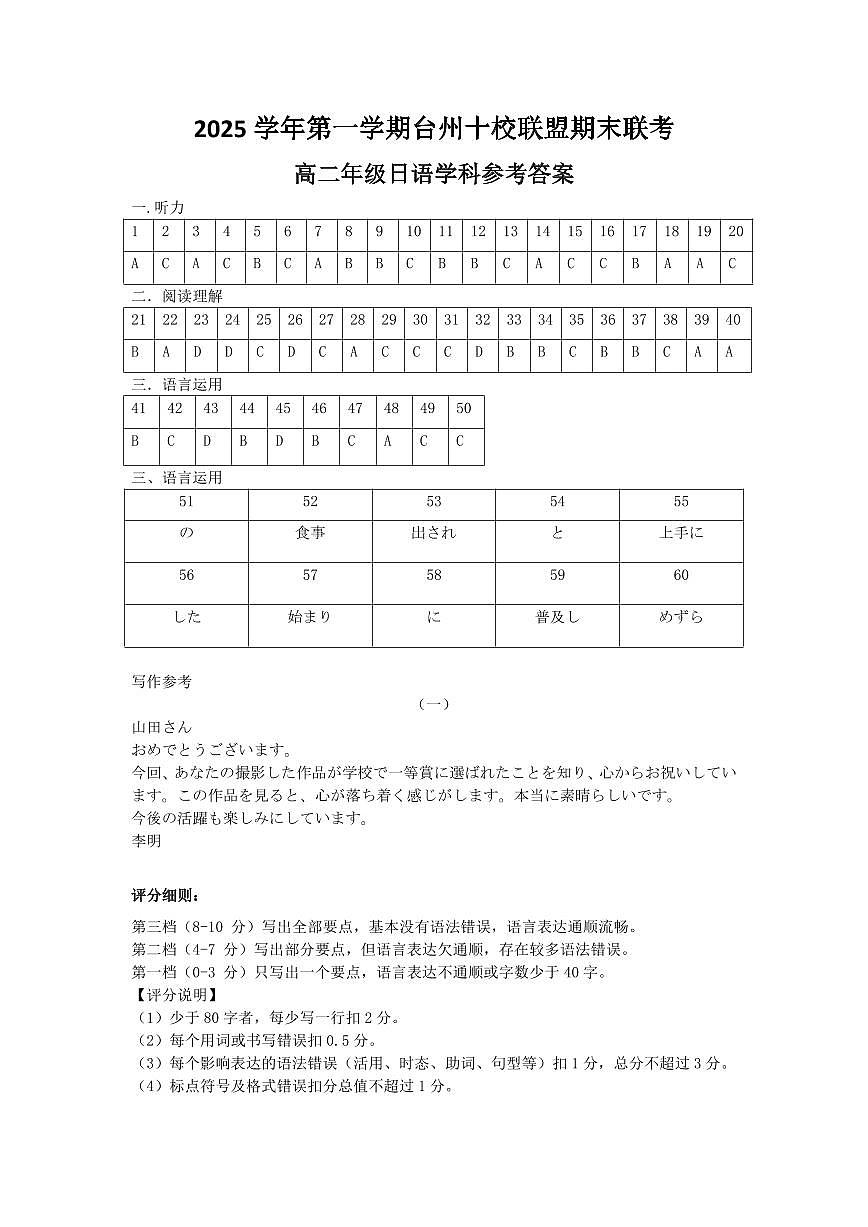 高二日语 答案第1页