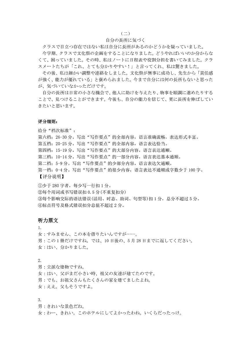 高二日语 答案第2页