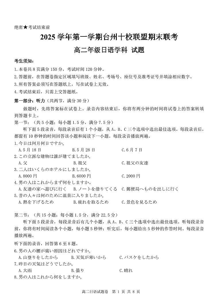 高二日语 试题第1页