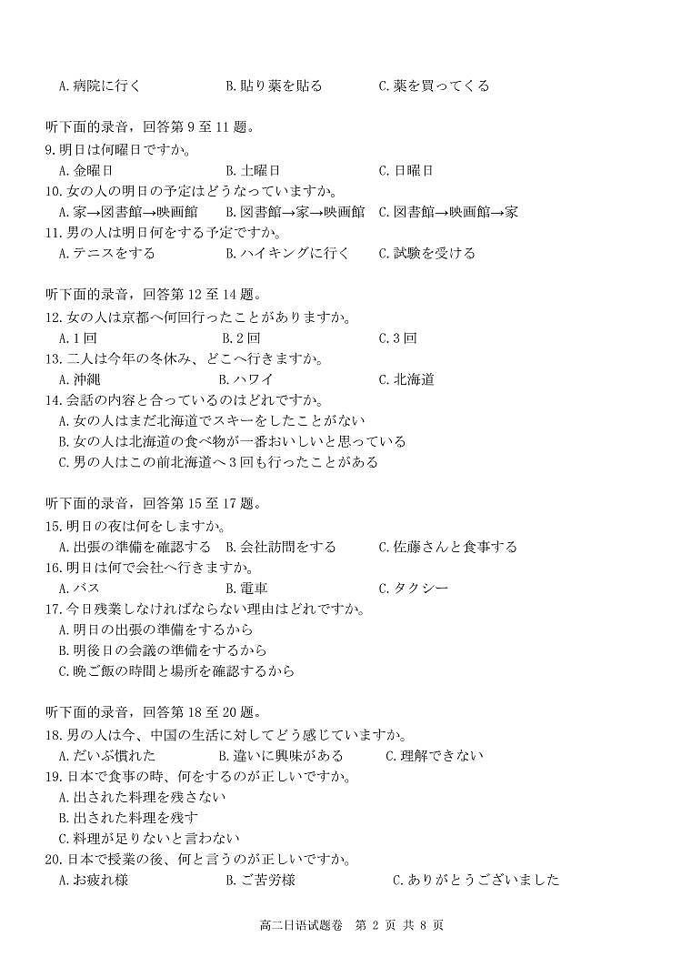高二日语 试题第2页