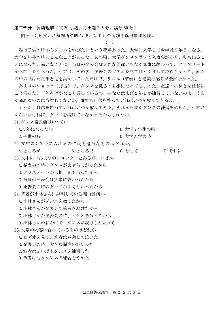 高二日语 试题第3页