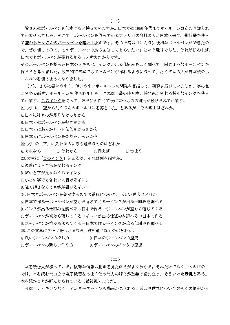 广东省深圳市2023-2024学年高二下学期7月期末考试 日语 含答案第3页