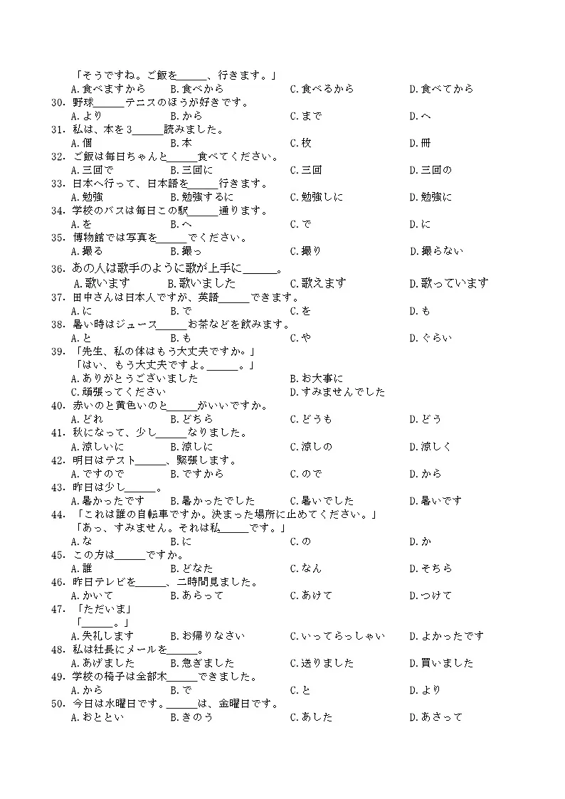 浙江省嘉兴市2023-2024学年高一上学期1月期末考试 日语 含答案第3页