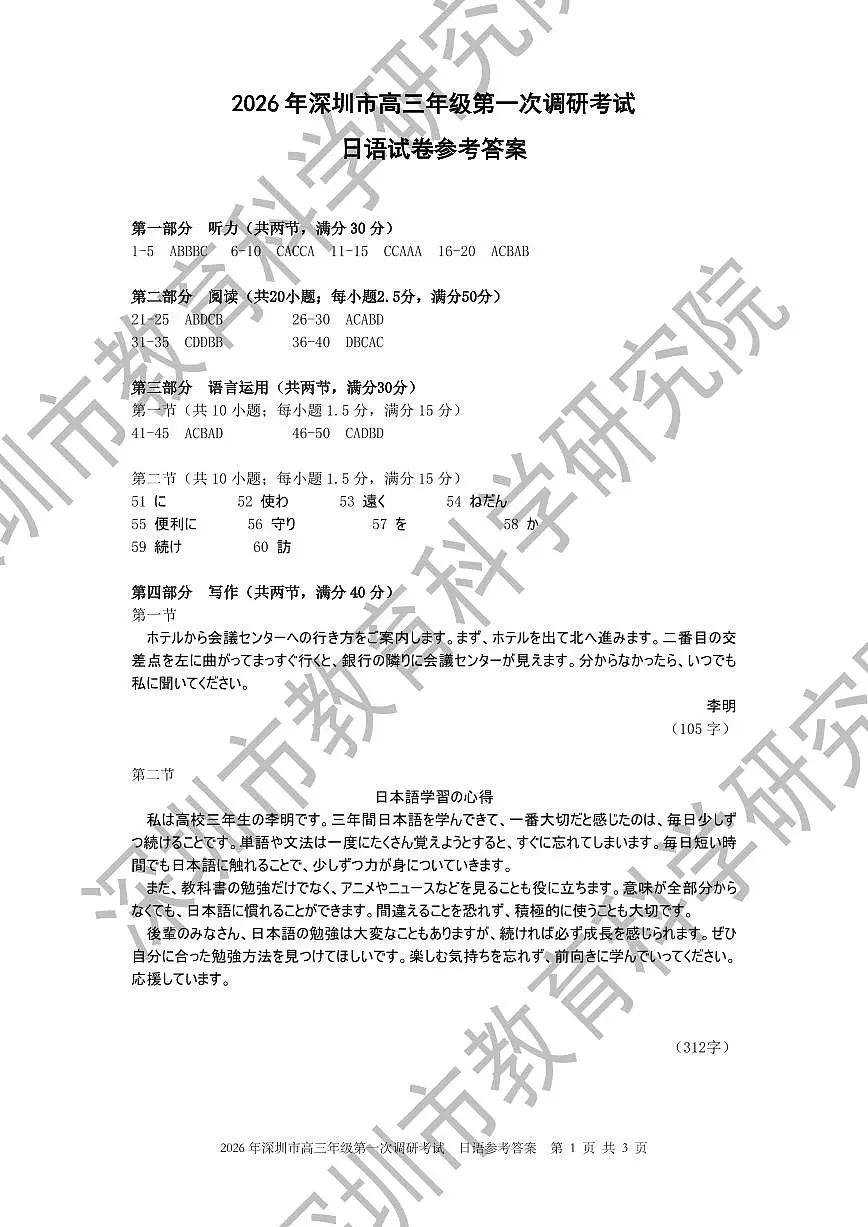 日语答案 2026年深圳市高三年级第一次调研考试第1页