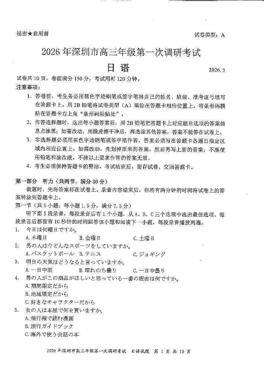 扫描件_日语深圳一模2026届第1页