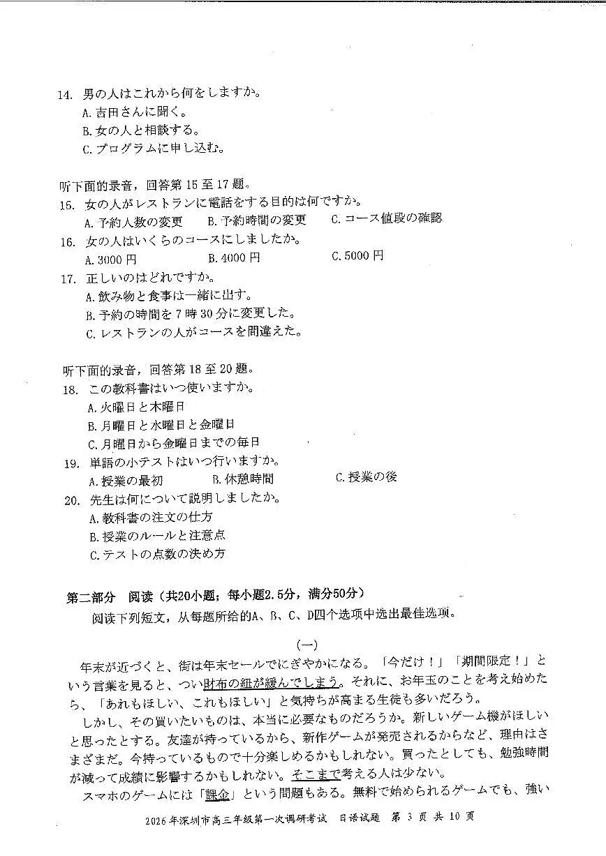 扫描件_日语深圳一模2026届第3页