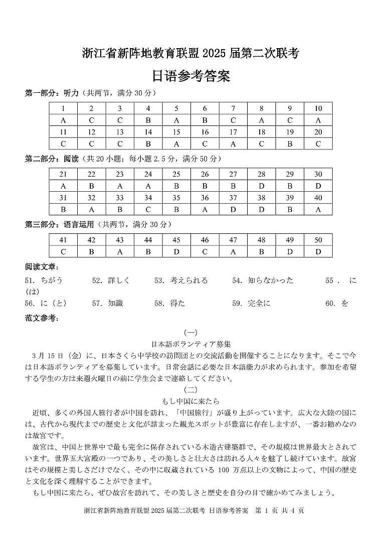 日语(新阵地)答案第1页
