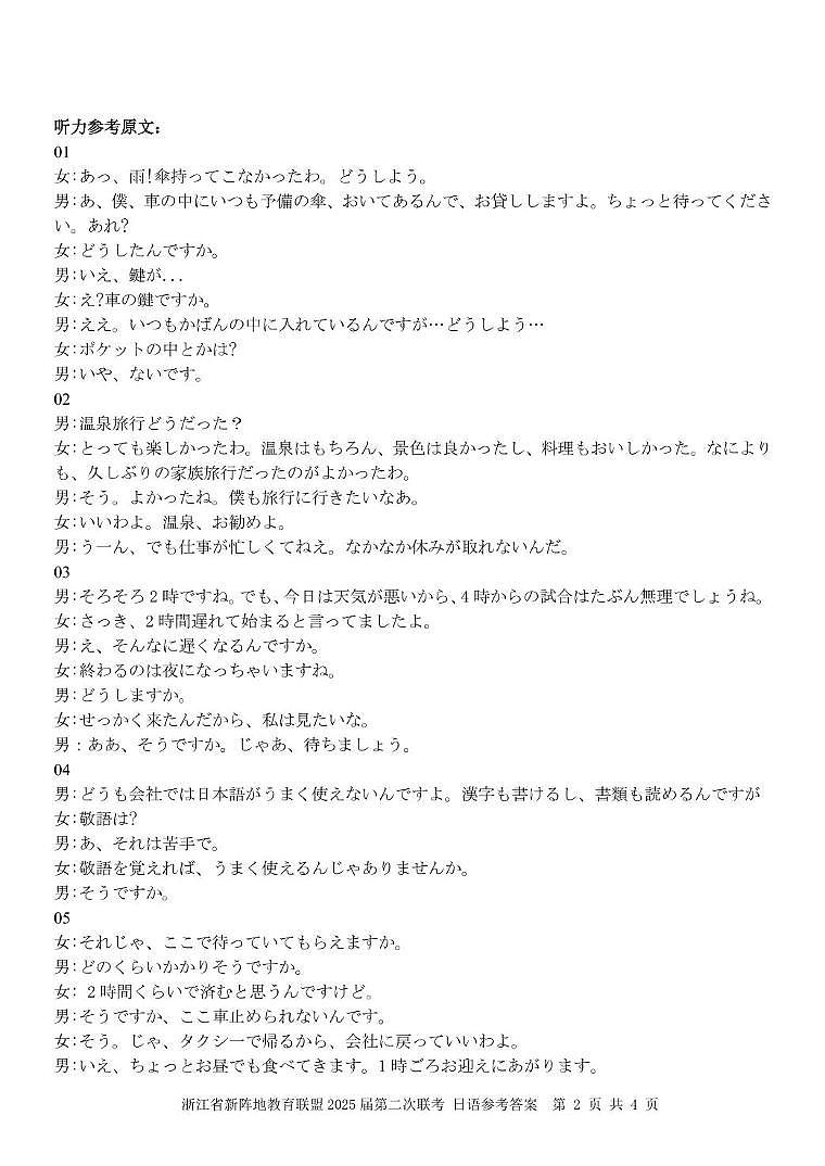 日语(新阵地)答案第2页